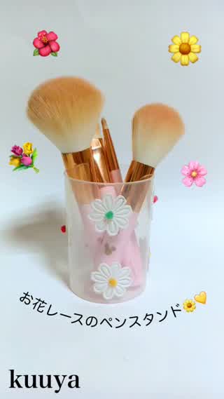 【雑貨】空容器がランチョンマットで可愛いペンスタンドに変身！