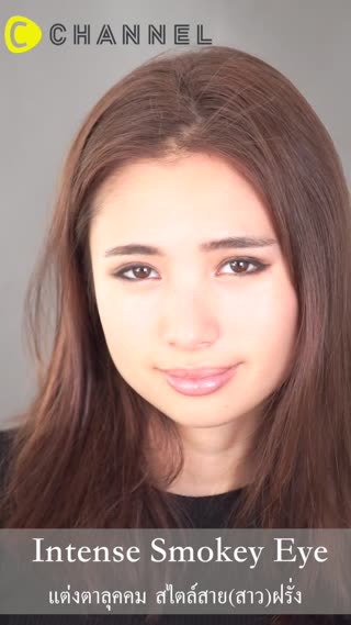 แต่งตาสวยคม สไตล์สาวฝรั่ง