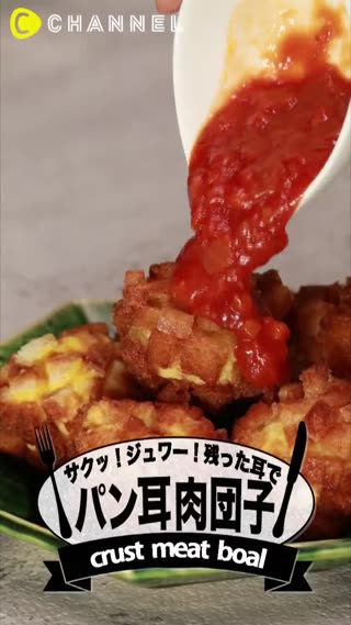 酥脆又有嚼勁！吐司邊邊化身為肉丸子(o^^o)