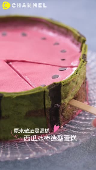 原來做法是這樣♡西瓜冰棒造型蛋糕