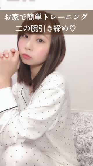 お家で簡単トレーニング【二の腕引き締め】