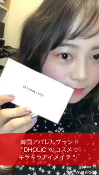 韓国アパレルブランド"DHOLIC"のコスメでキラキラ韓国風アイメイク.*･ﾟ