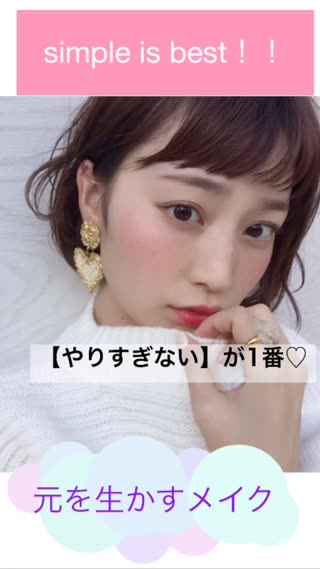 simple is best！！シンプルメイク