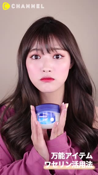 万能アイテム！ワセリン活用法♡