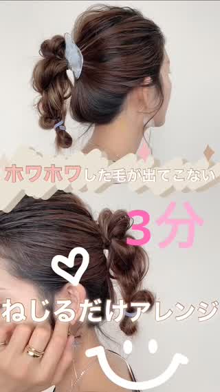 湿気が多い日でもホワホワした毛が出てこない裏技！！