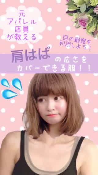 【ファッション】肩幅の広さをカバーできるトップスはこれ！