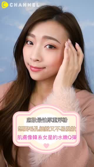 打造自然偽素顏女神裸肌