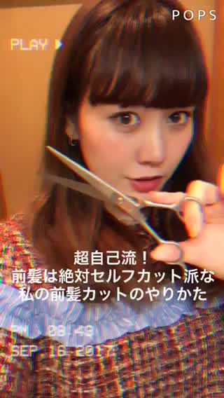 前髪のセルフカットはこれで絶対失敗しない！ぱっつん前髪のつくり方