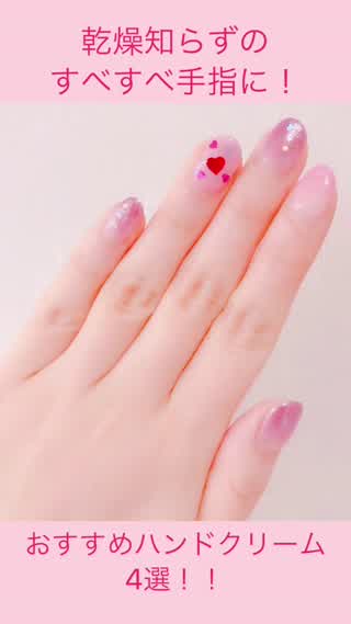 乾燥知らずのすべすべ手指に！おすすめハンドクリーム4選