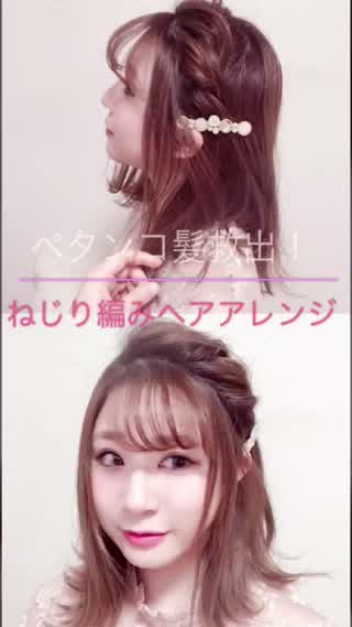 【ミディアムアレンジ】ペタンコ髪救出！コテ・アイロン不要のねじり編みヘアアレンジ