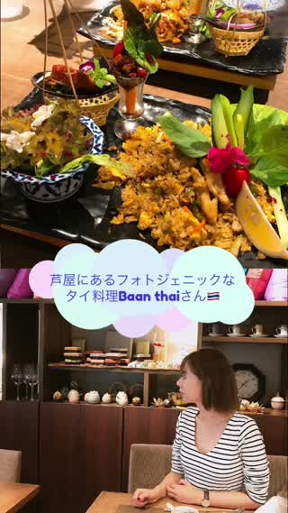 【芦屋】フォトジェニックなタイ料理！Baan thaiさん！