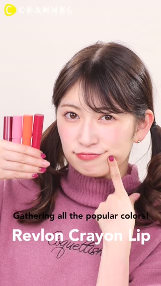 NMB Akarin’s Favorite Revlon Lippie~