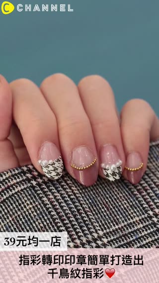39元均一店的指彩轉印印章簡單打造出！千鳥紋指彩