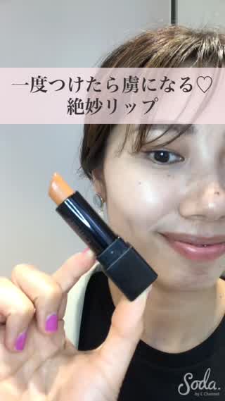 一度つけたら虜になる♡絶妙リップ