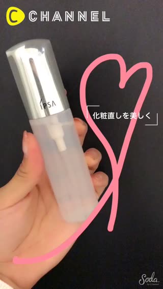 『化粧直しを美しく』