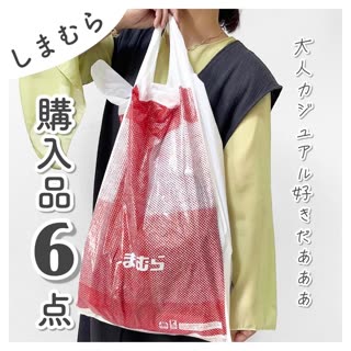 【しまむら】購入品♡6点一気にご紹介