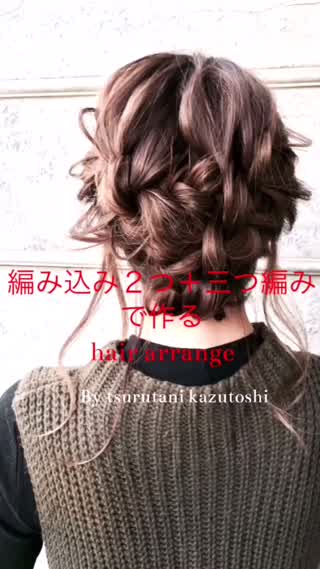 編み込み２つと三つ編みで作るヘアアレンジ