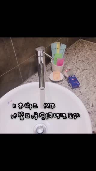 日本獅王 PAIR 沛醫亞淨痘調理洗面乳