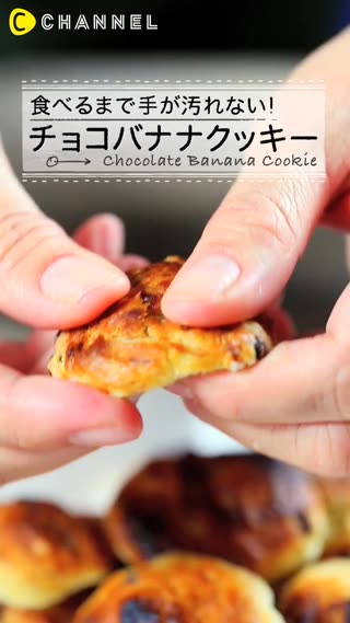 香蕉巧克力豆小餅