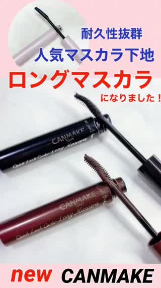 キャンメ4月新作♡マスカラが凄い！？