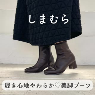 【しまむら】履き心地やわらか♡美脚ブーツ