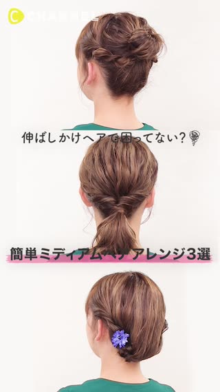 伸ばしかけヘアで困ってない 簡単ミディアムヘアアレンジ３選 Peachy ライブドアニュース