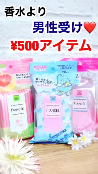 香水より男性受け❤︎¥500ボディシート