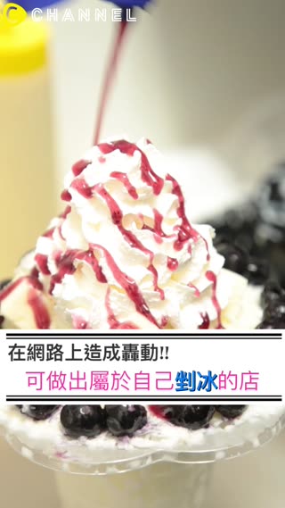 剉冰專門店#gram！超多配料任你選！