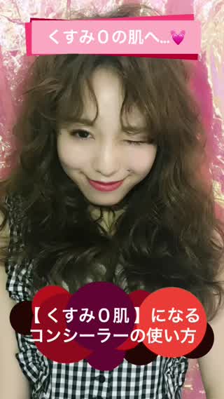 【近くでもきれい肌！】上手なコンシーラーテク♡