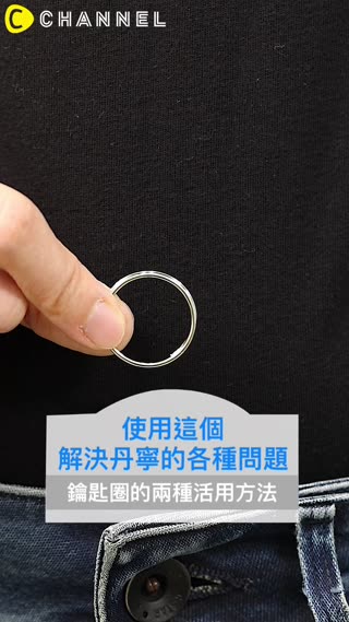 鑰匙圈的活用方法！說不定能解決那個誰都曾有過的問題!?