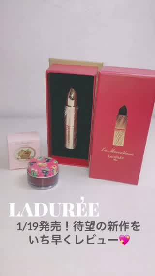 1/19新発売！ラデュレこだわりのリップスティックとグロスをいち早くレビュー！