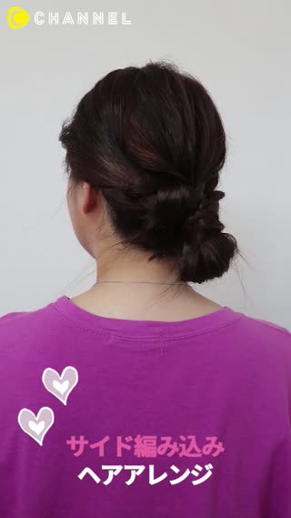 サイド編み込みヘアアレンジ