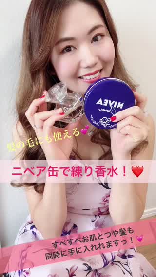 髪の毛にもボディにも使える！ニベア缶で練り香水！
