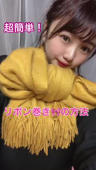リボン巻き(マフラーの巻き方)