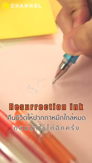 คืนชีวิตให้ปากกาหมึกใกล้หมด ใช้ได้ต่ออีก