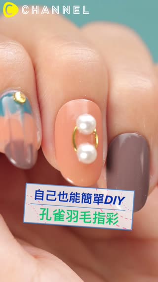 自己也能簡單DIY♡孔雀羽毛指彩