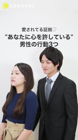 愛されてる証拠 気を許してくれてる男性の行動3つ Peachy ライブドアニュース