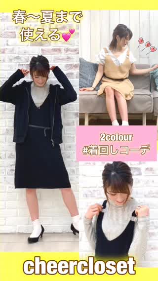 【春夏着回しOK】ニットワンピ着回しコーデ ×チアクロ♡岡本麻里 