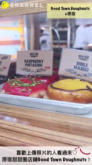 喜歡上傳照片的人看過來♡原宿甜甜圈店鋪Good Town Doughnuts！
