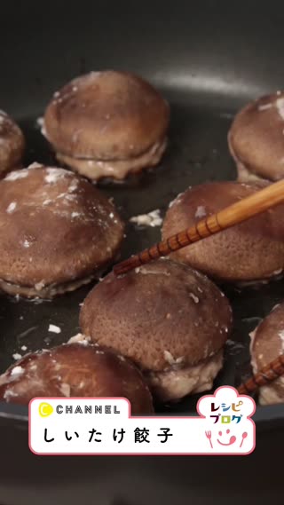 大人気のフライパンレシピ♡「しいたけ餃子」