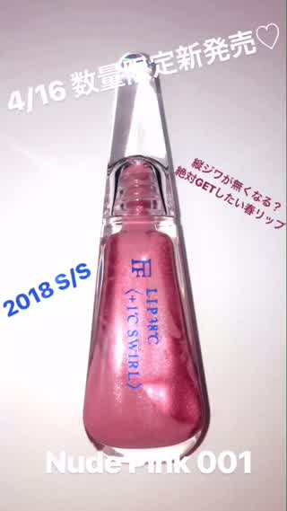 〈フローフシから数量限定新発売〉大人ベージュで使いやすい！Nude Pink