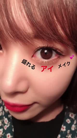 技あり盛れるアイメイク