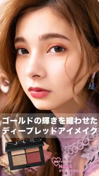 ディープレッド×ゴールドの輝きを纏わせたメイク