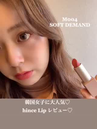 ＊hince リップで大人可愛い大人可愛い顔に♡