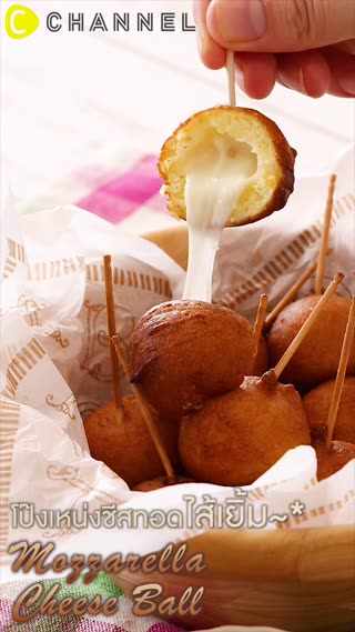 โป๊งเหน่งชีสทอดไส้เยิ้ม   