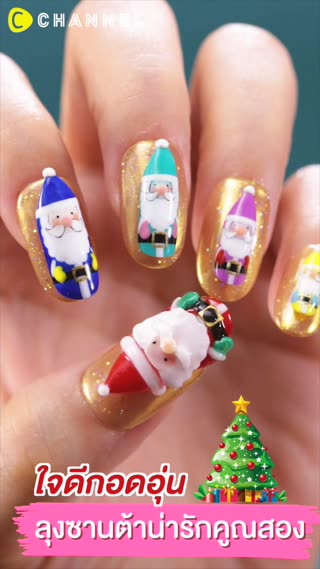 ใจดีกอดอุ่น ลุงซานต้าน่ารักคูณสอง