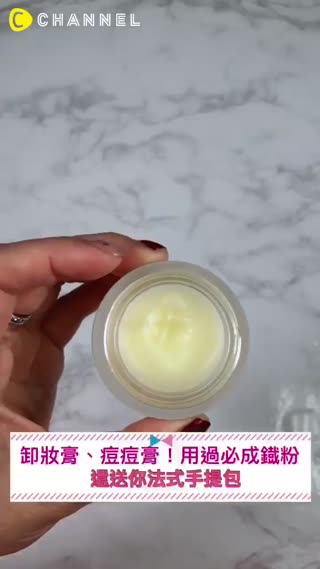 卸妝膏、痘痘膏，母親節折扣就該搶這個！