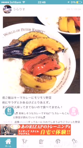 1か月で4キロダイエットできる方法の1 (オススメアプリ)