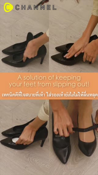 ใส่รองเท้าคัทชูยังไงไม่ให้ลื่นหยุด 