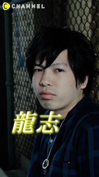 誰の歌声が好き？「First Love」【龍志】